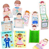 나의 소개 만들기 어린이집 유치원 신학기 수업용 DIY, 4. 나를 소개해요 키다리북_남자