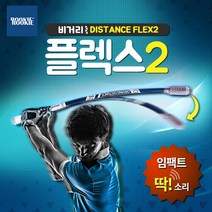 비거리플렉스2 사운드 임팩트 골프스윙연습기 골프연습용품 골프용품, 레드