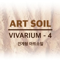 UPPER 아트 소일 건계형