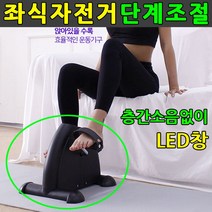 좌식자전거 실내사이클 가정용 헬스자전거 운동기구 2023678EA, 본상품선택