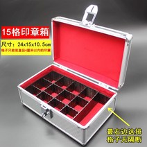 도장 케이스 보관함 직인 법인 사용 인감 명판 공식 알루미늄 합금 휴대용 다기능 금융 스탬프 스탬프 알루미늄 합금 스탬프 암호 자물쇠를 보낼 8 그리드, 격자 15개(격자 크기 4cm 분리 가능)
