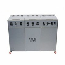 [오너클랜] 분리수거함 재활용 쓰레기통 분리수거대 3분류 70L, 상세 설명 참조