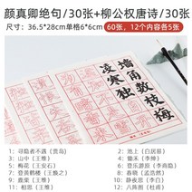 붓글씨 교본 서예 배우기 필묵함 초보자, 1, 안진경절구/30장+류공권당시/30장