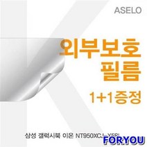 ForU803 삼성 갤럭시북 이온 8L 외부보호필름 이물질방지 필름 무광보호필름, 상세페이지 참조