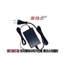 메디칼드림MD-8880G MD8880R온열마사지기12V 2A어댑터