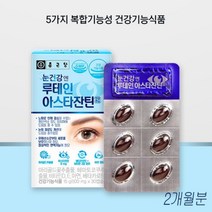 종근당 눈건강 루테인 30캡슐x2박스 마리골드꽃추출물 헤마토코쿠스 베타카로틴 아스타잔틴, 30캡슐, 500mg