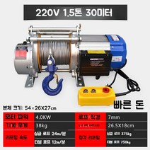 다기능 와이어 윈치 1.5톤 호이스트 소형 220V 리프팅 크레인 견인, 220v1.5톤  30 미터