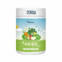 서트푸드 다이어트 분말 가루 시루투인 야채 주스 새싹보리 폴리페롤 케일 샐러리 루콜라 블루베리 레몬 말차 식사대용 쉐이크 스무디 추천