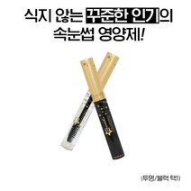 속눈썹 영양제 눈썹 발모제 속눈썹펌 에센스 속눈섭 증모제 마스카라 브러쉬 볼륨 광택, 투명에센스/립앤아이