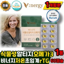 (365) 식물성 알티지 오메가3 비너지 초임계 rtg 오메가 오매가 휴럼 비너지영양제오메가 epa dha 비린내안나는 /혈액순환 /혈행개선 ., 1박스