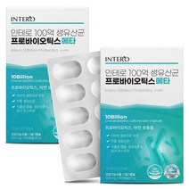 인테로 100억 생유산균 프로바이오틱스 메타 + 사은품 증정, 60캡슐 x 2박스 (4개월분)