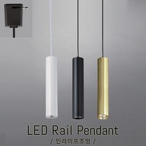 인라이프조명 IE-161 COB(소)일체형 골드10W 주광색6000K 매장레일펜던트등 레일조명 안경쇼케이스레일등 포인트조명 쥬얼리레일등 매장조명 인테리어조명