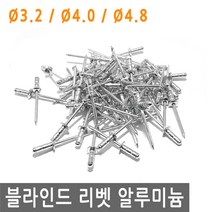 블라인드 리벳 못 알루미늄 리베트 리벳트 1봉지 200EA 전동 아답터 어댑터 드릴 리베트건 리벳트 총, IW047.선택 1 - 리벳 알루미늄 3.2X8