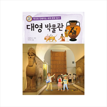 대영 박물관 + 미니수첩 제공