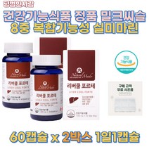캐나다 정품 고함량 밀크씨슬 실리 마린 엽산 아연 비타민 에너지 생성 간 건강 기능 회복 개선 피로 보조제 영양제 간수치 간 해독제 직장인 필수 지방간 영양제 회식 야근 숙취 기력