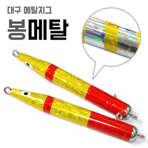 손피싱 대구 봉메탈/메탈지그 대구낚시 메탈 채비, 레드-400g(2개입)