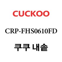 쿠쿠 CRP-FHS0610FD, 1개, 내솥 단품만 X 1