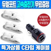 삼성 고속 충전 C타입 케이블 3개+고출력 차량용 충전기, 화이트3개+차량용충전기