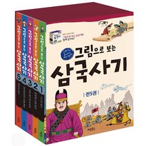 그림으로 보는 삼국사기 세트 전5권, 계림북스