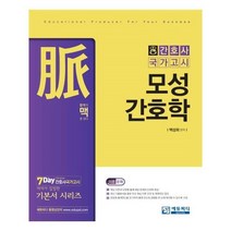 유니오니아시아 맥 모성간호학
