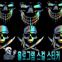 해골 해적 몬스터 주유구 본넷 홀로그램 스티커, (선택1번)홀로그램(칼해골)