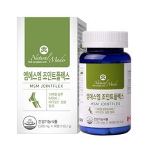 [네츄럴메이드] 엠에스엠 조인트플렉스 1+1 (2 035mgx60정x2병)/4개월분/관절영양 뼈 연골 건강 부모님 명절 선물/msm 글루코사민, 1+1병/2.03g/120캡슐/4개월분