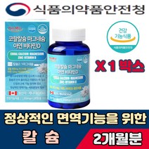 칼슘 마그네슘 하루미소 비소성 현대인 갱년기 여성 폐경기 수유부 임산부 예비신부 건강보조제 비타민 연골 코랄칼슘 마그네슘 함유 뼈건강 체내흡수 직장인 영양제