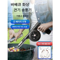 풍로 직화기 송풍기 숯불 핸드 브로워 연소 장작 캠핑 포터블 버너 휀 급기팬, 에어덕트 2개 + 4A 배터리2개 + 패키지2