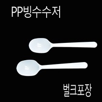 빙수스푼 설빙수저 블랙 개별포장 500개, (묶음), 백색 벌크포장 500개
