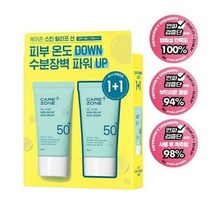 케어존 리큐어 스킨 릴리프 선 기획 45ml+45ml