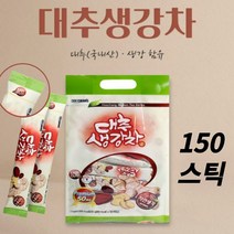 국내산 대추 생강 건강 음료 차 티 150스틱 한끼 식사 대용 이뇨 몸을따뜻하게 냉기제거 전통차 휴대용 여행용 분말 가루 파우더 한방차 노인 어르신 부모님 식후차 추천 선물 효능