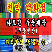 천막백화점 타포린 천막 최고급천막 재단판매 주문제작, 녹색 1m x 1m