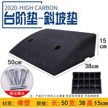 차량진입판 문턱경사로 장애인경사로 경사로발판 경사판 주차턱 고무차량진입판 휠체어진입판, AJ