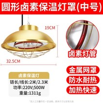 축사 난방 전등갓 방수 온도 조절 축산 사육 새끼돼지 송아지 출산 축산 장비 용품