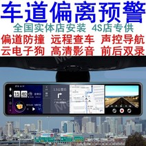 ADAS시스템 녹음 차로이탈 전후방 카메라 자동차 안전, 듀얼 렌즈, 차선이탈경고12인치원격녹화직사각형
