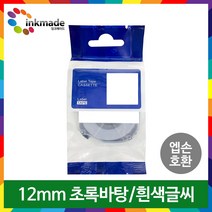 엡손 호환 라벨 테이프 OK200 OK300 OK320 OK497 OK500P OK600P OK700 OK720 OK900P 라벨테이프, 12mm_SD12G(초록바탕/흰색글씨)