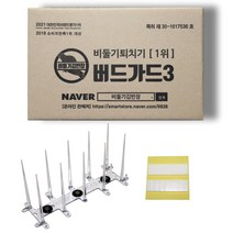 비둘기퇴치용품 비둘기퇴치망 X 아파트 베란다 에어컨 실외기 비둘기 퇴치법 조류용 버드스파이크 비둘기김반장의 새쫓기 버드가드 자석 버드가드3쓰리 자석형/테잎형/일반형 종합몰, 버드가드3-[테잎형]
