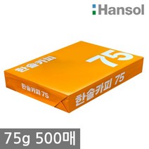 한솔 A4 복사용지 75g 500매 1권