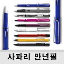 (LAMY) 라미 사파리 (safari)만년필 볼펜 수성펜 샤프, 샤이니블랙, 만년필 펜촉 F