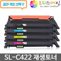 삼성 SL-C422 재생토너(고품질) CLT-405S(색상선택), 1, 빨강