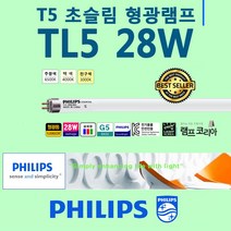 PHILIPS 28W T5 4개 슬림 얇은 삼파장 형광등, 주광색-865-환하게 밝은 흰 빛