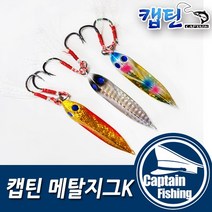 캡틴피싱 메탈지그K 25g 35g 40g 삼치/광어/우럭/농어/루어, 골드