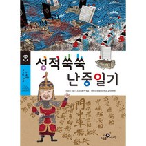 성적쑥쑥 난중일기