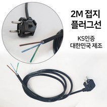 엔와이코리아 스위치 방수스위치 중간스위치 스위치전선 교체스위치 배선, 플러그전선