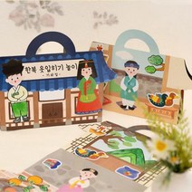 전통 한복 스티커북 만들기 감각놀이 기와집 서당
