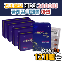 건조효모 비타민 d dd3 2000iu 비타민d32000 코스트코비타민디쓰리 활성형 콜레칼시페롤 햇빛 보충 비타민D-3 영양제 직구 수입 복합 멀티 간편한 삼키는