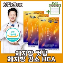 식약처인증 HCA 가르시니아 체지방컷팅제 체지방감소 예신다이어트 예비신부 30대 20대 굶지않는 건강한 다이어트 GMP인증 기초대사량 개선 체지방줄이기 고함량 가르시니아다이어트