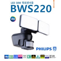 BWS220 30W 옥외센서등 PHILIPS 고효율 방수등 야외조명 옥외등 보안등