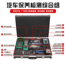 오일감지기 배터리 감지기 유막 검출기 누액 누출검사, 정비세트