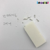 incolor 잘 지워지는 지우개 [국산], 모던지우개 검정(소)